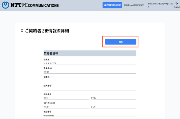 部署名・利用担当者・住所・電話番号・連絡先メールアドレスの