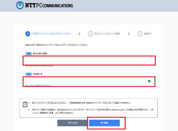 申込／契約確認サイト】 InfoSphereシステム切り替えに伴う契約情報の