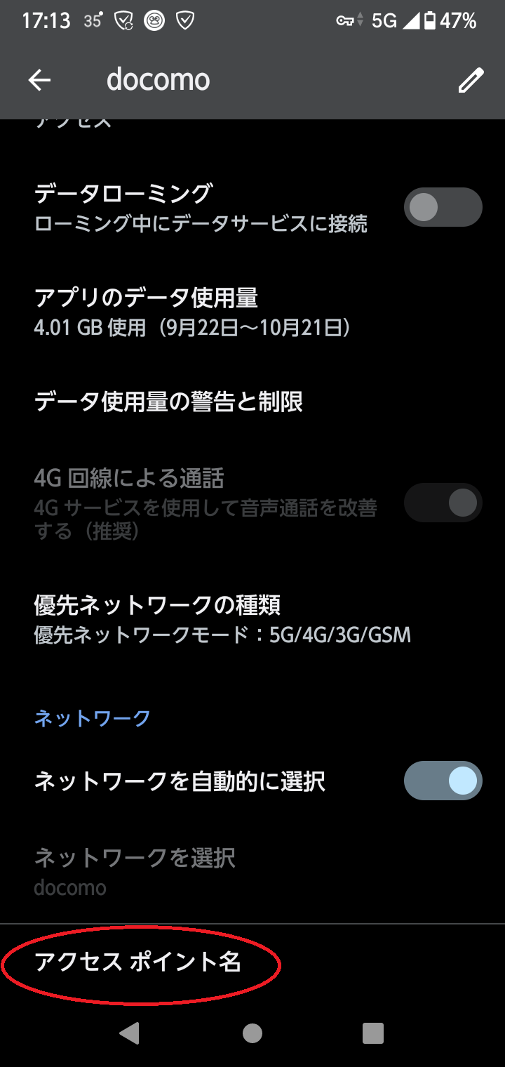 3.モバイルネットワーク.png