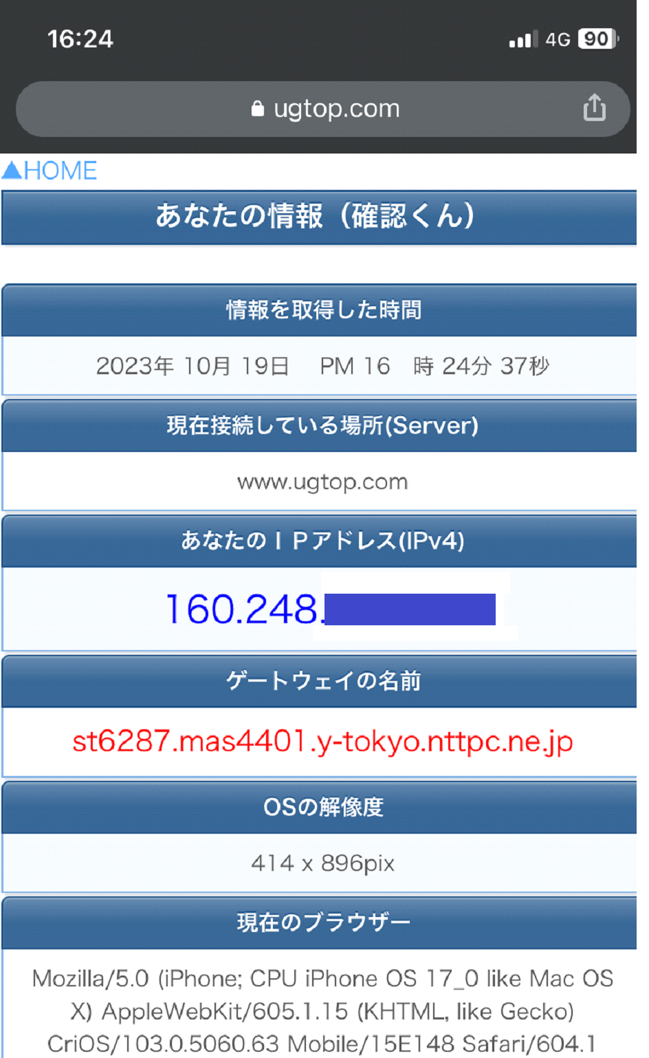プロファイル確認結果.png