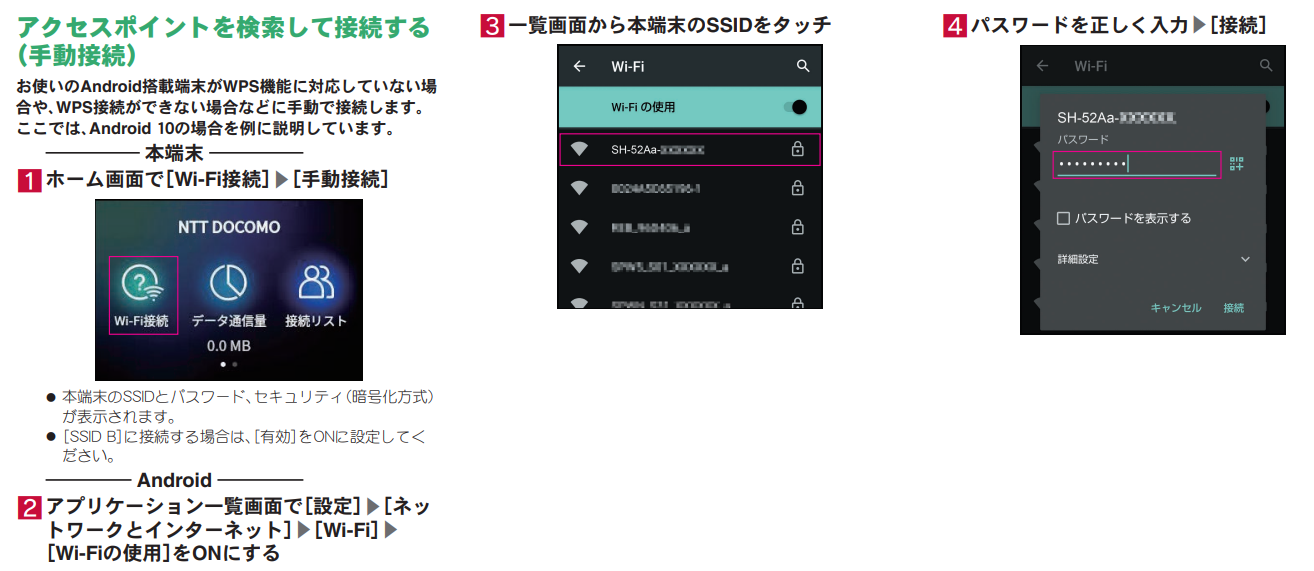 Xiコース、5Gコースの接続方法（Wi-Fi STATION SHシリーズ） – InfoSphere お客さまサポート