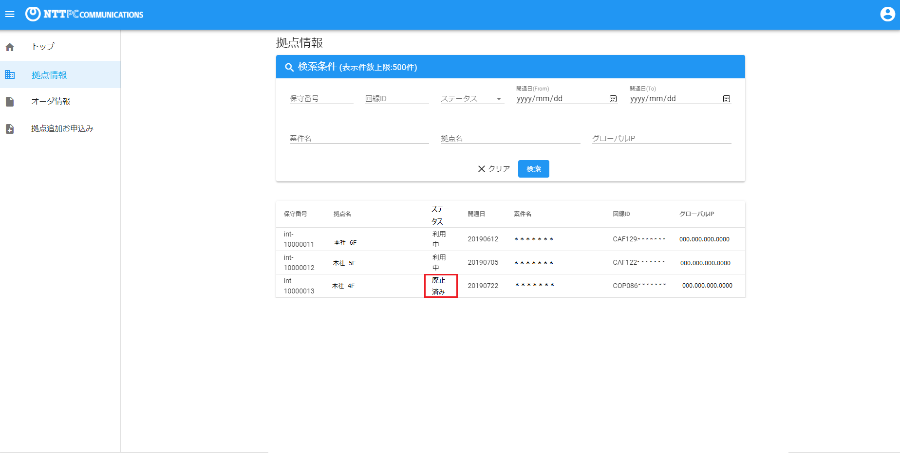 拠点情報1.png