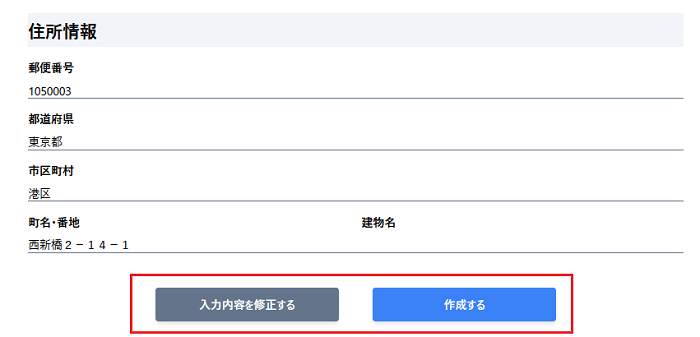 申込／契約確認サイトのログインアカウント新規登録