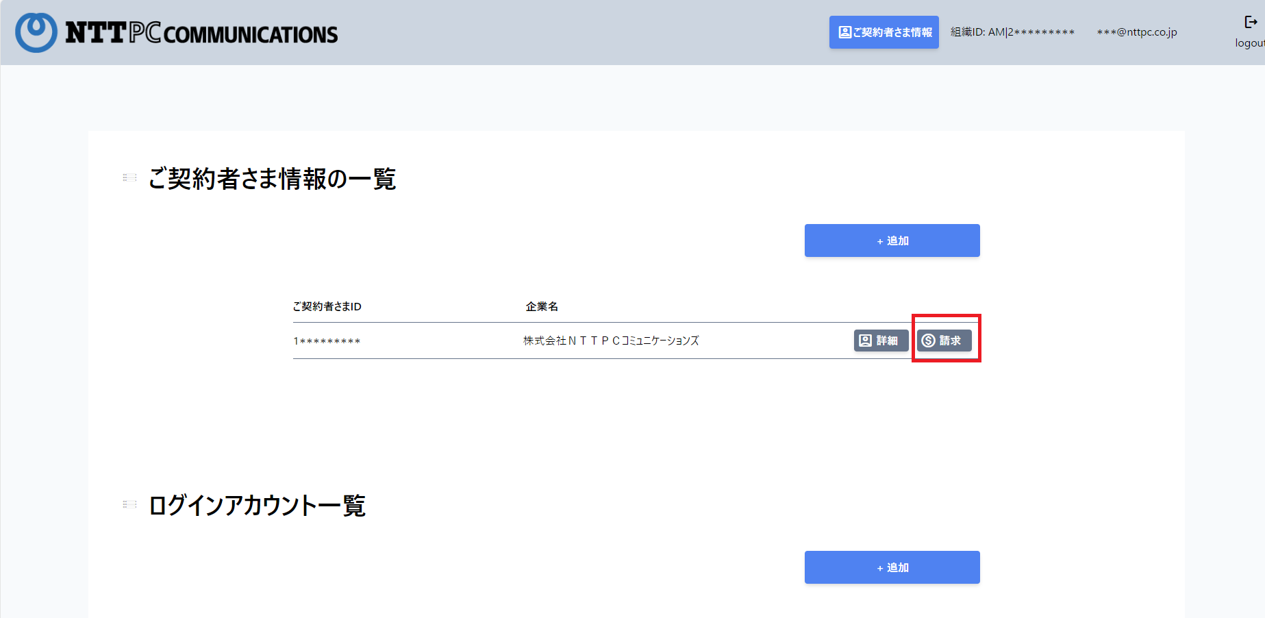 請求明細・適格請求書の確認 – InfoSphere お客さまサポート